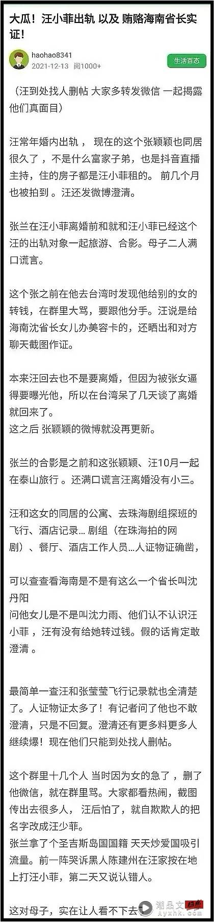 汪小菲被曝婚内出轨！ 人在中国台湾却懒理大S...向小三表忠心：没和别的女人联系 娱乐资讯 图3张